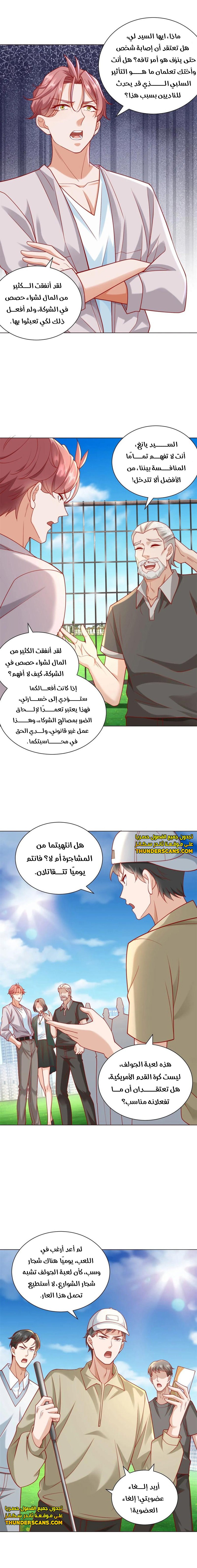 Legendary Car-Hailing System الفصل 119 مترجم