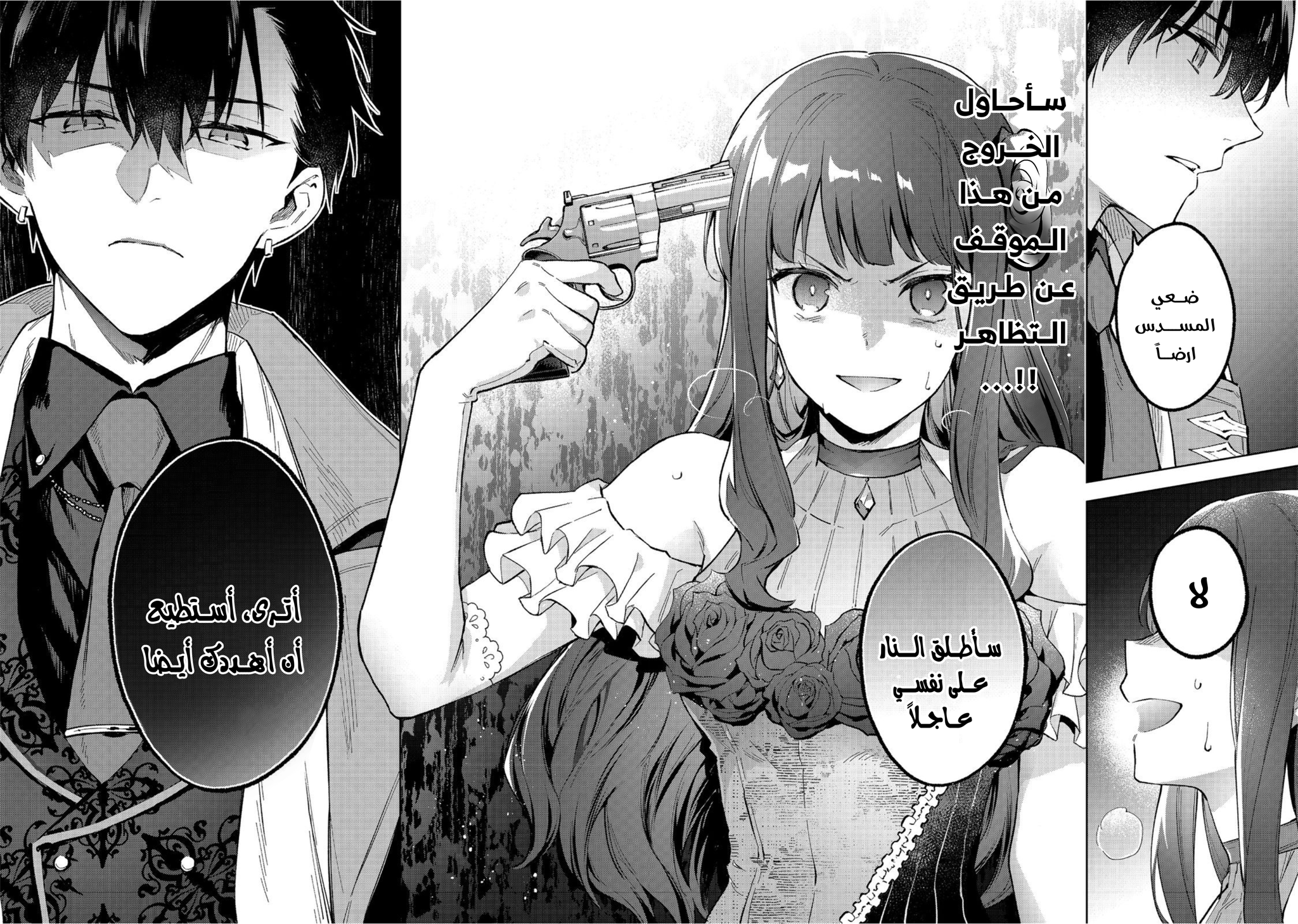 The Villain's Beloved Daughter Scan Vf lekmanga.net